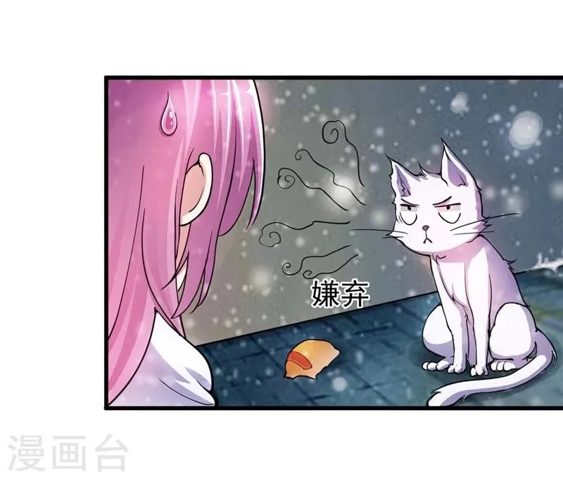 第1话 越青桃，流浪少女 第18页