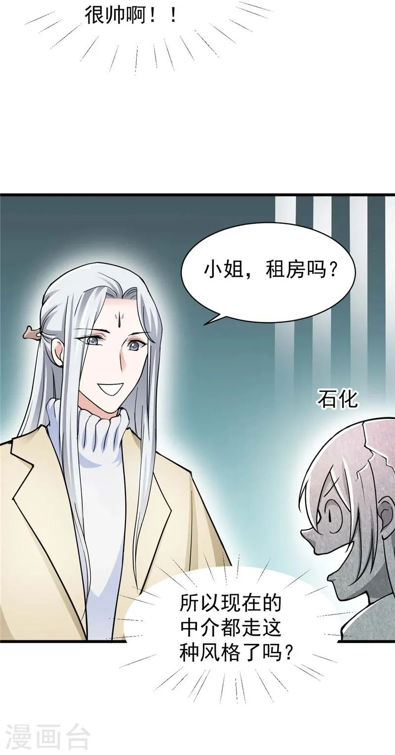 第1话 越青桃，流浪少女 第23页