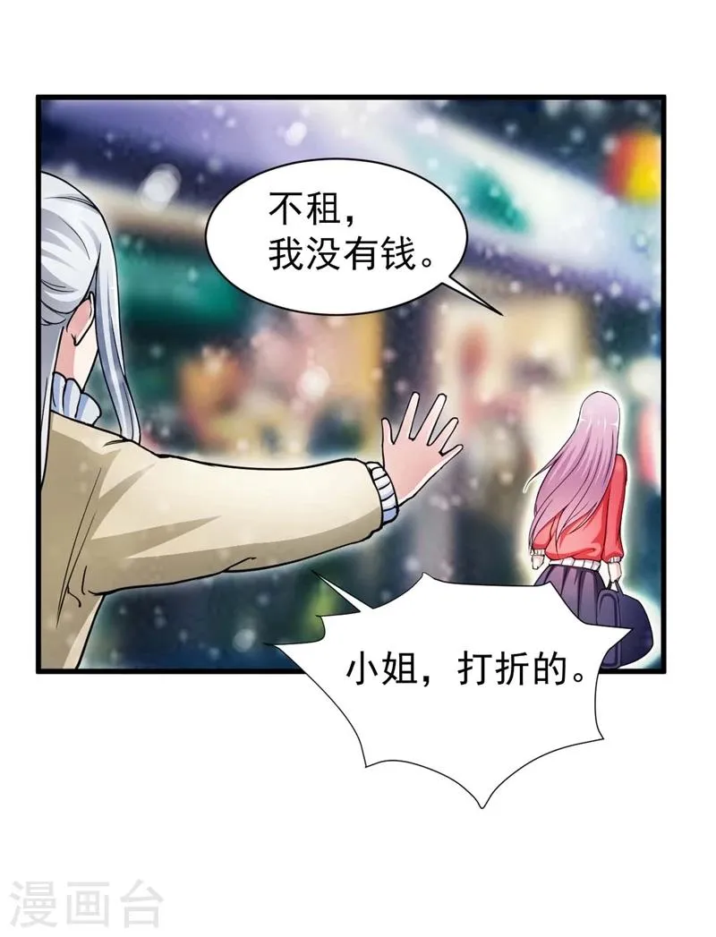 第1话 越青桃，流浪少女 第24页