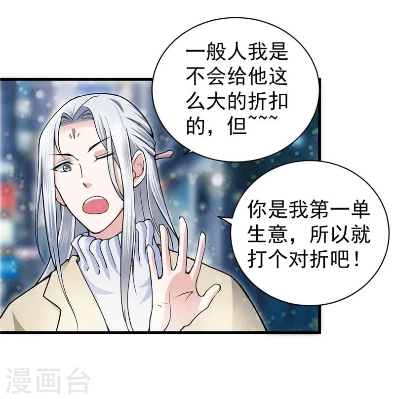 第1话 越青桃，流浪少女 第27页