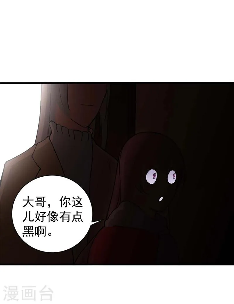 第2话 你是什么人？ 第3页