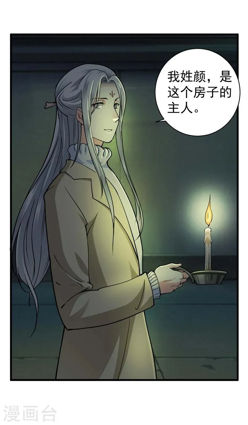 第2话 你是什么人？ 第5页