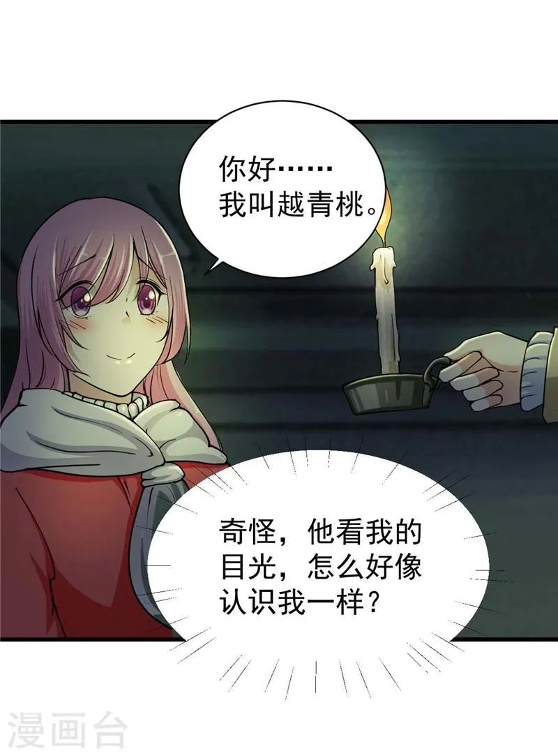 第2话 你是什么人？ 第6页