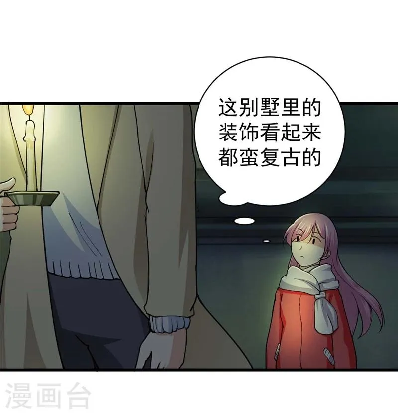 第2话 你是什么人？ 第8页