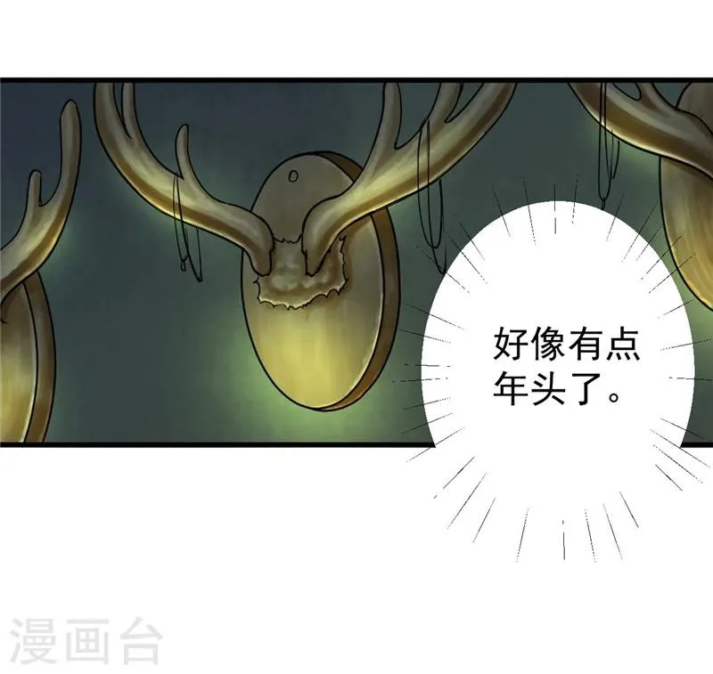 第2话 你是什么人？ 第9页