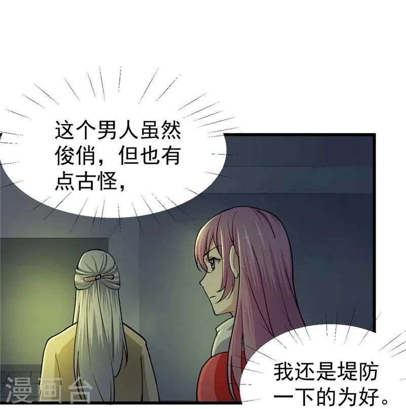 第2话 你是什么人？ 第10页