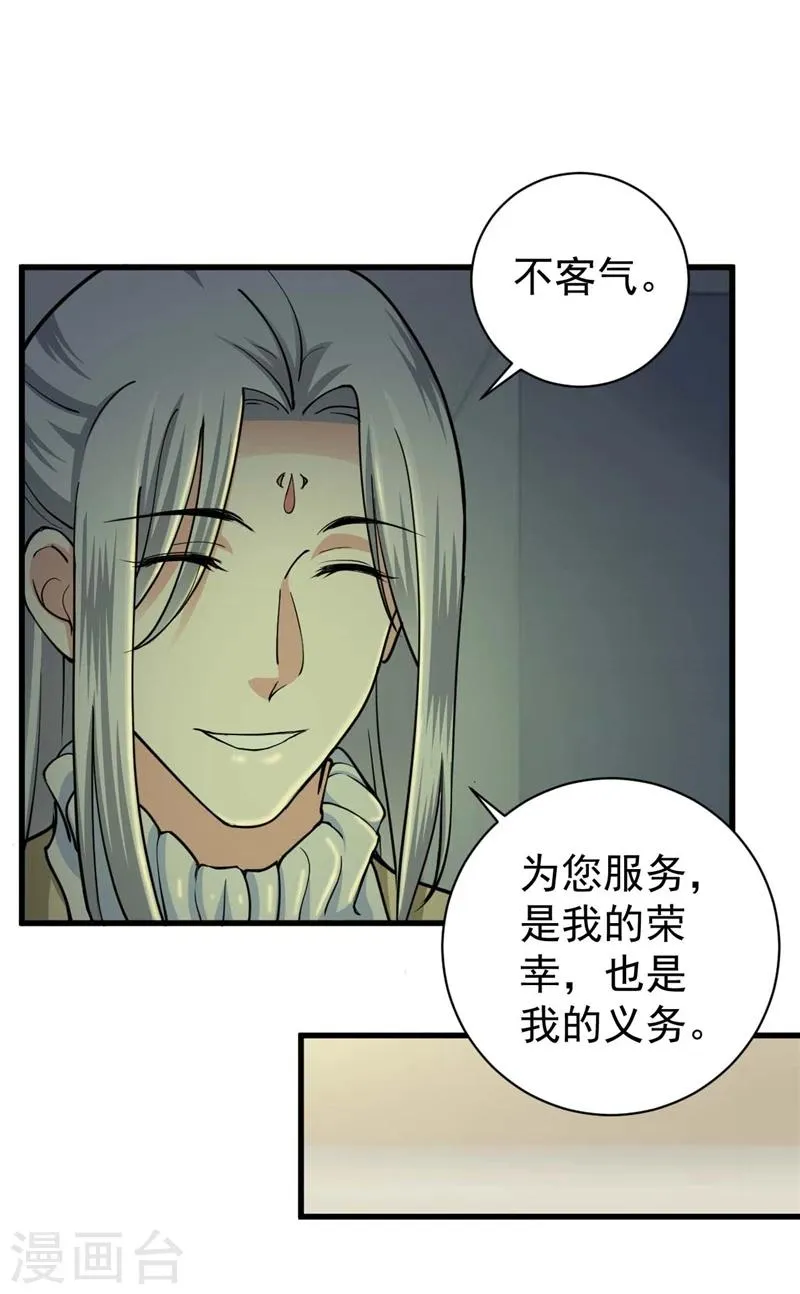 第2话 你是什么人？ 第14页