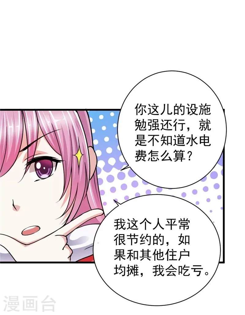第2话 你是什么人？ 第19页