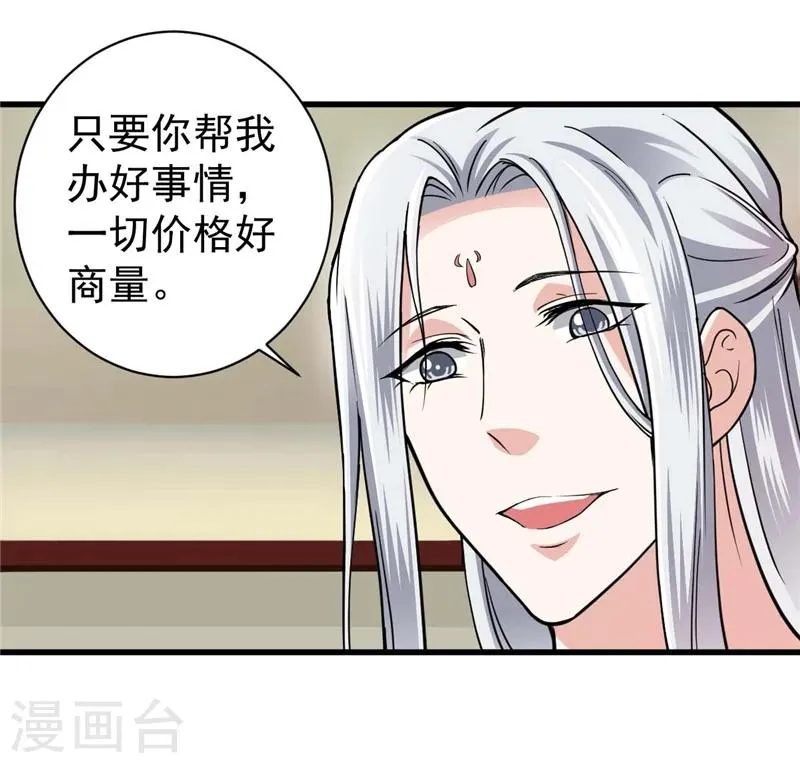 第2话 你是什么人？ 第20页