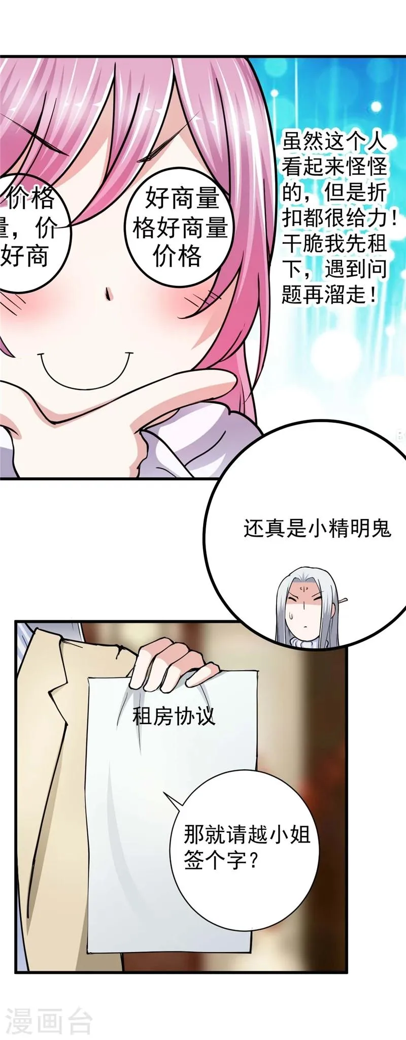 第2话 你是什么人？ 第21页