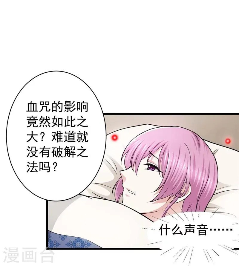 第4话 清楼房客们 第3页