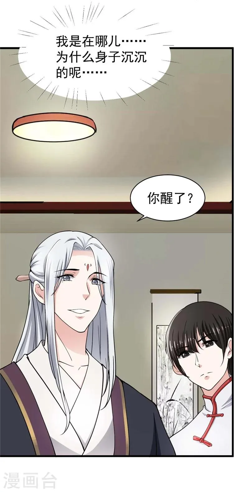 第4话 清楼房客们 第4页