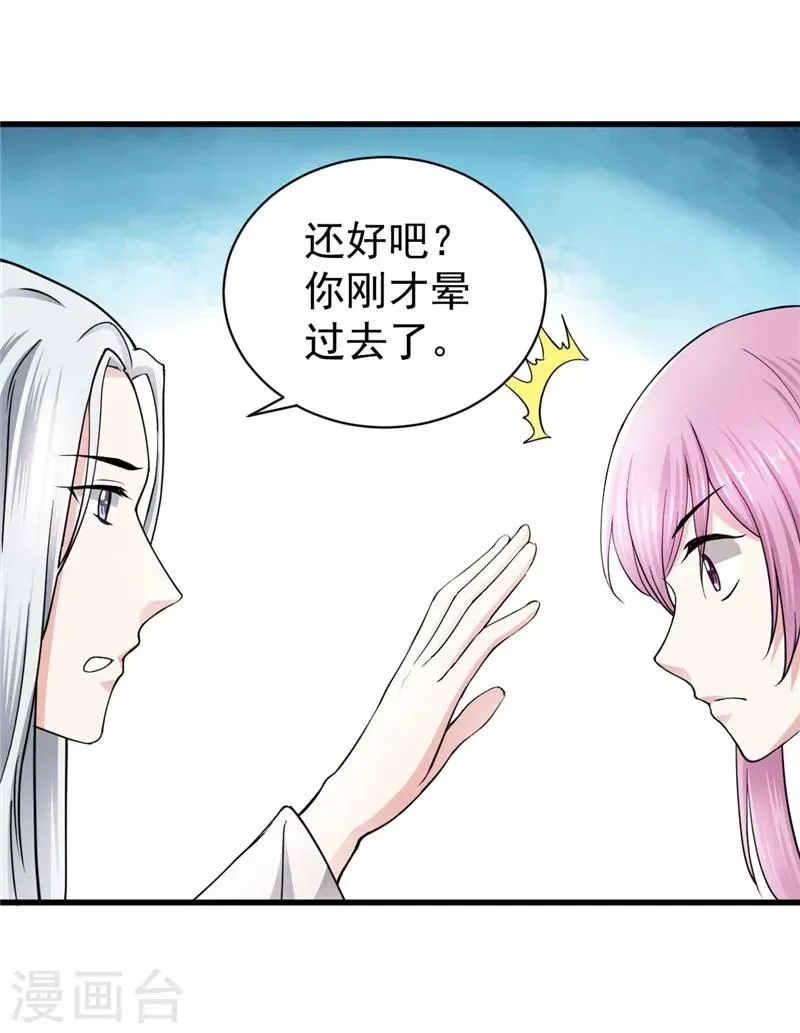 第4话 清楼房客们 第6页