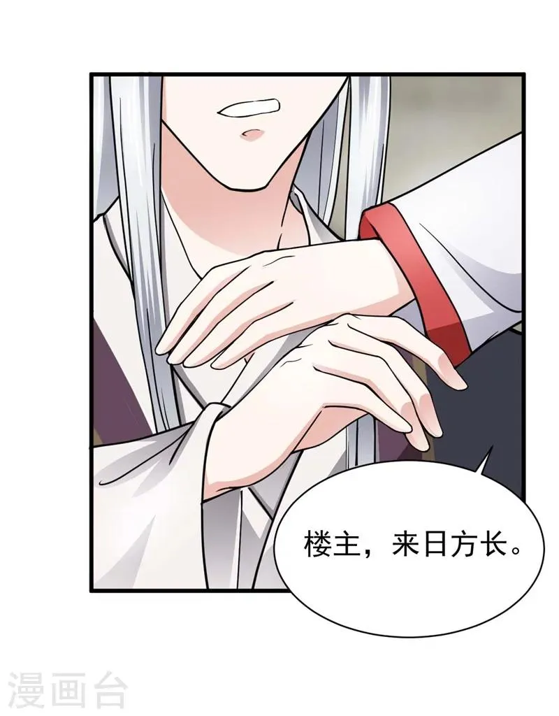 第4话 清楼房客们 第10页