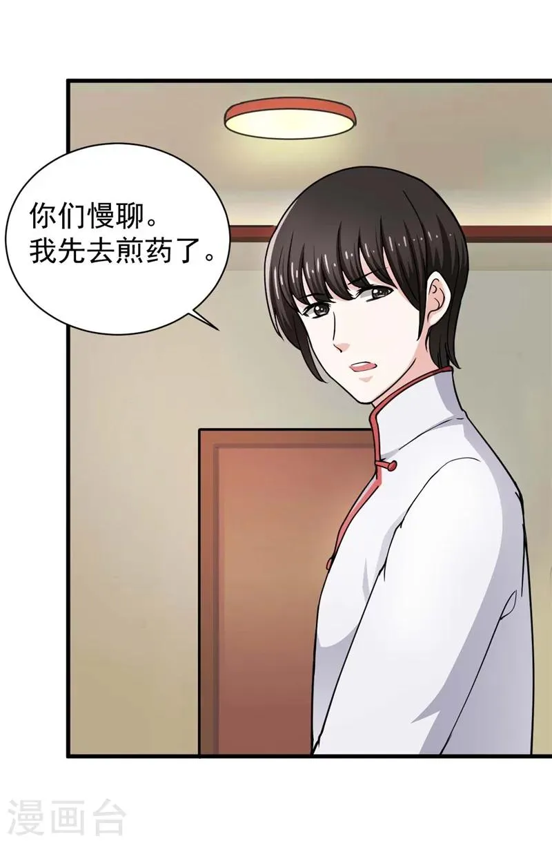 第4话 清楼房客们 第11页