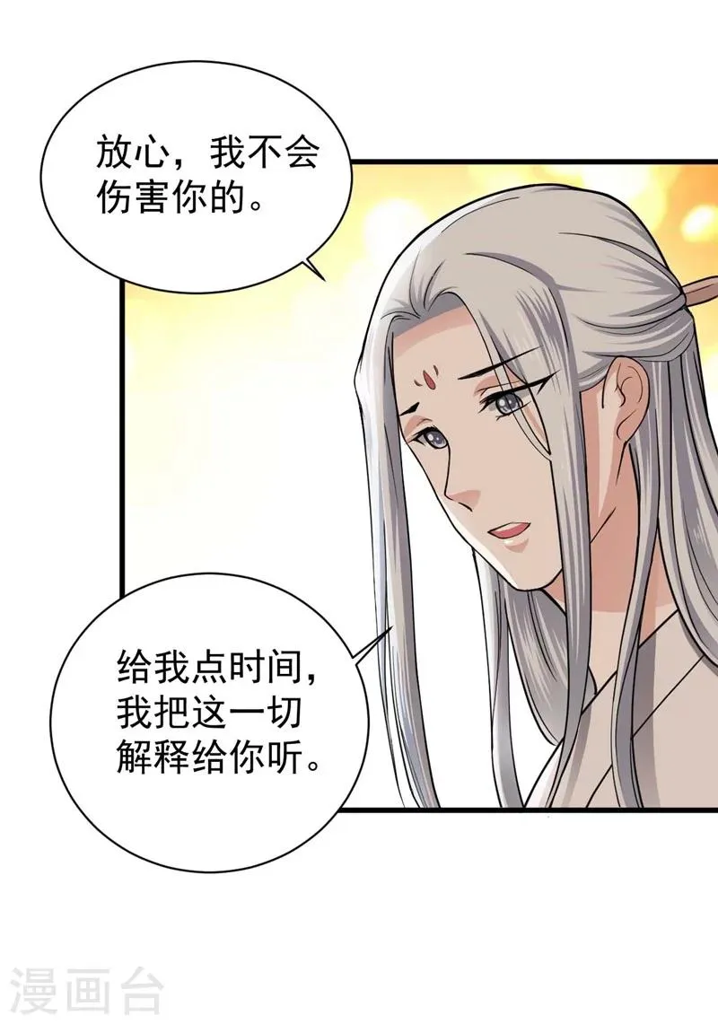 第4话 清楼房客们 第14页