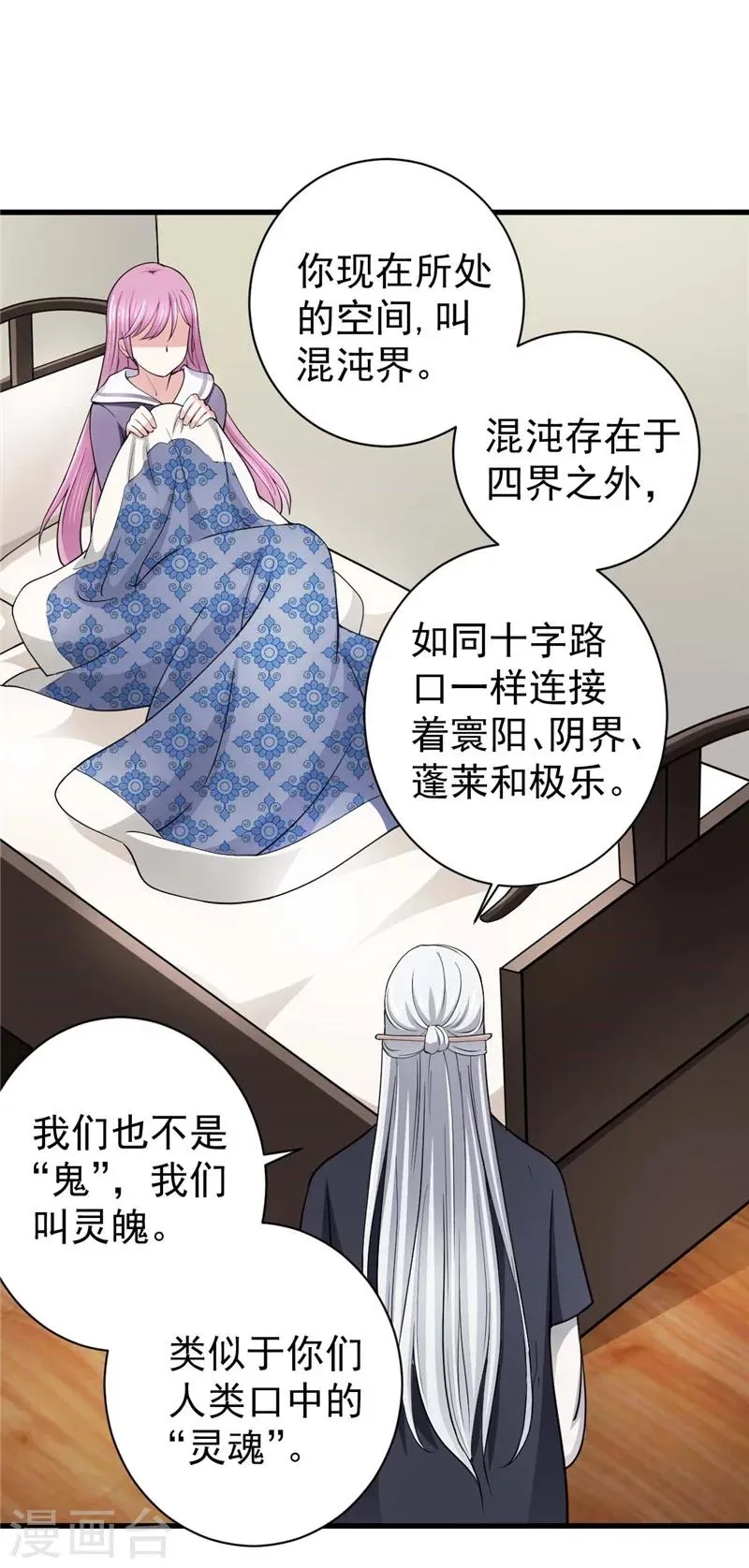 第4话 清楼房客们 第15页