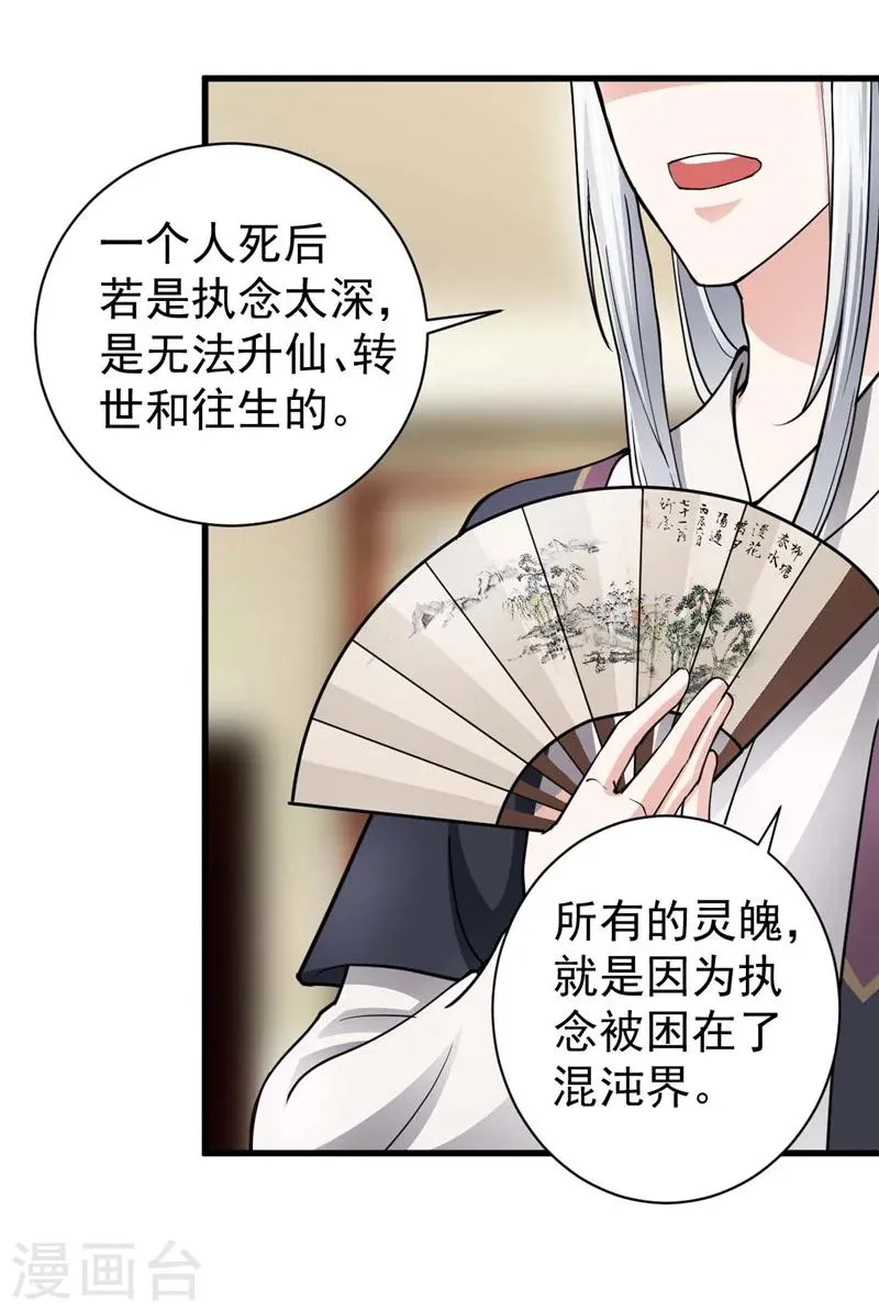 第4话 清楼房客们 第17页