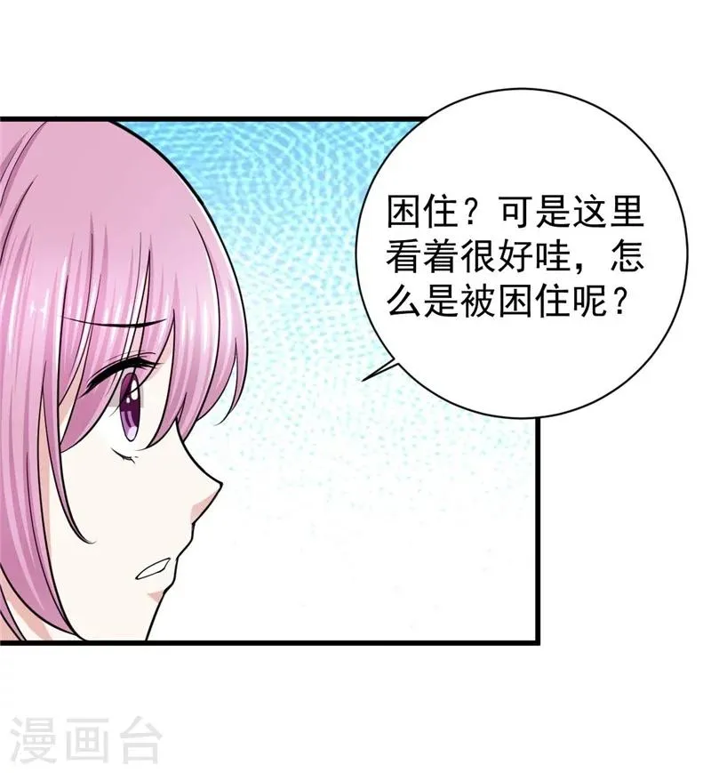 第4话 清楼房客们 第18页