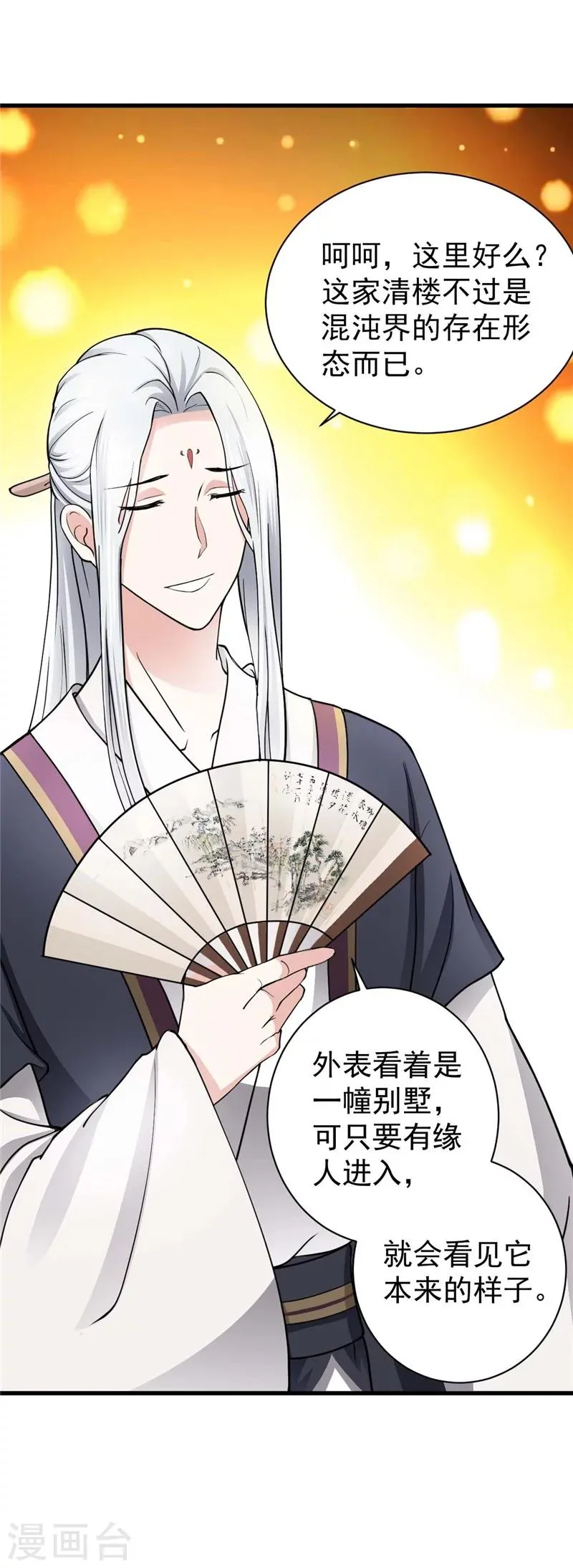 第4话 清楼房客们 第19页