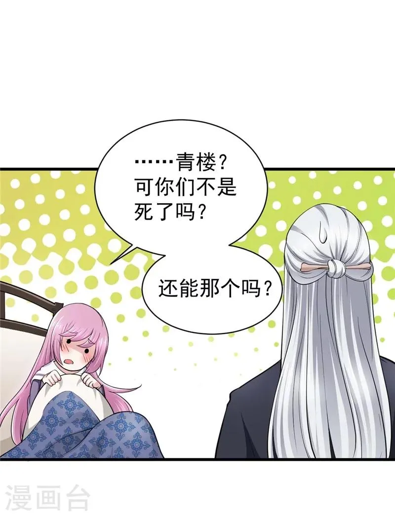 第4话 清楼房客们 第20页