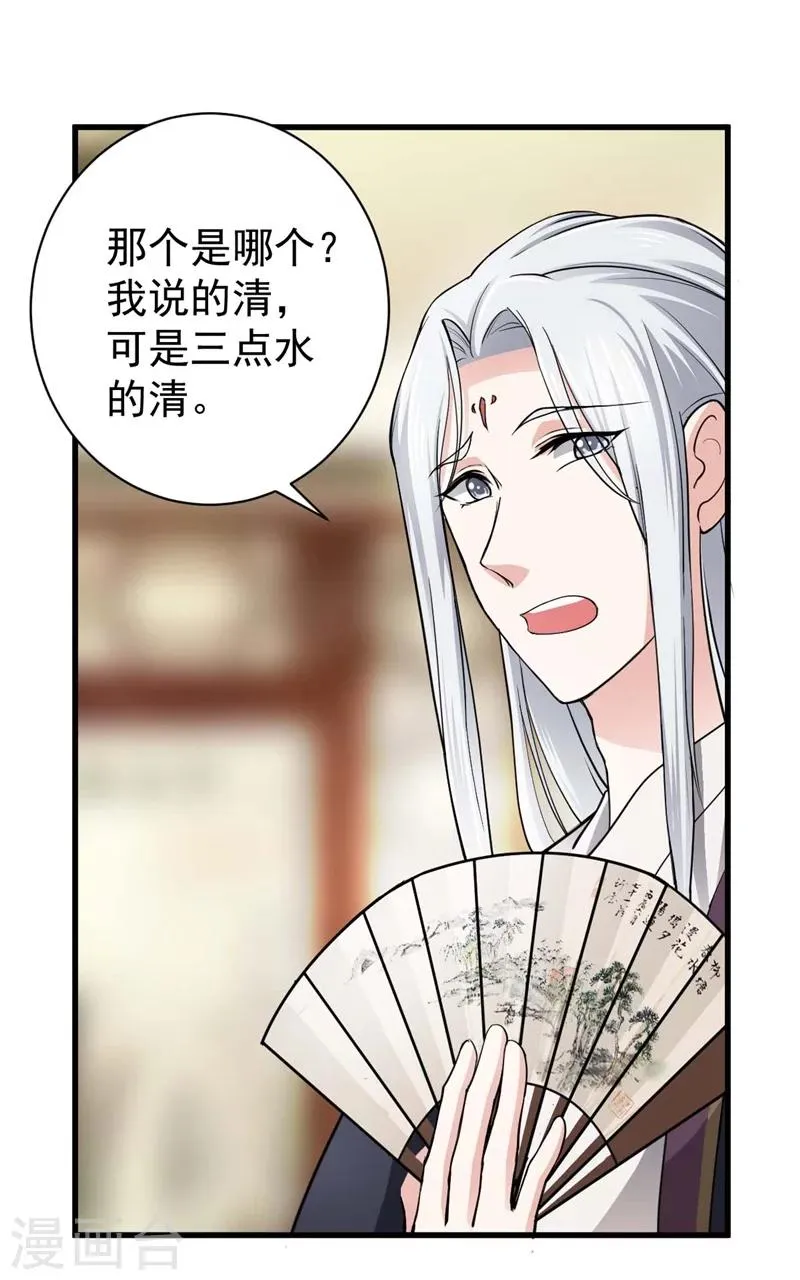 第4话 清楼房客们 第21页
