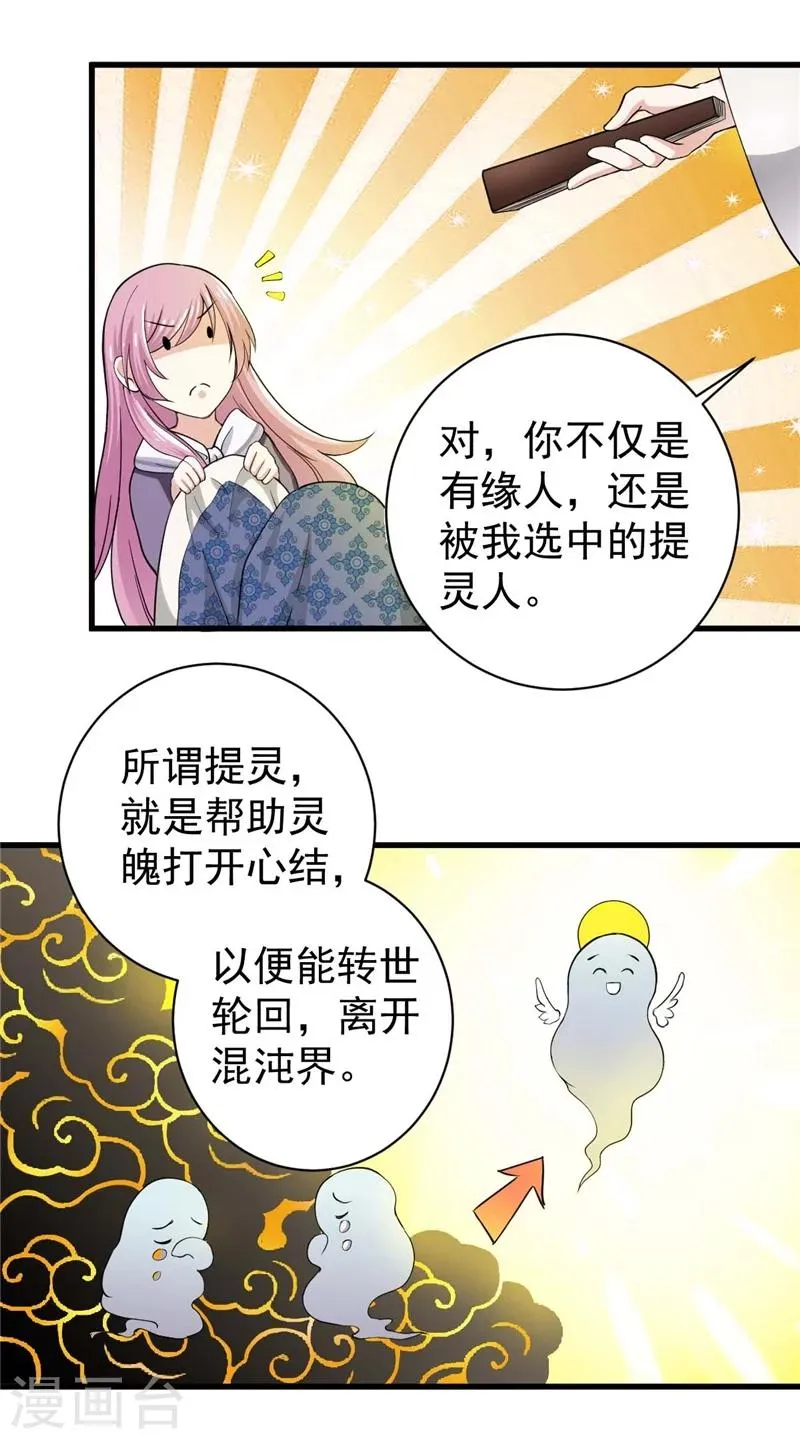 第4话 清楼房客们 第23页
