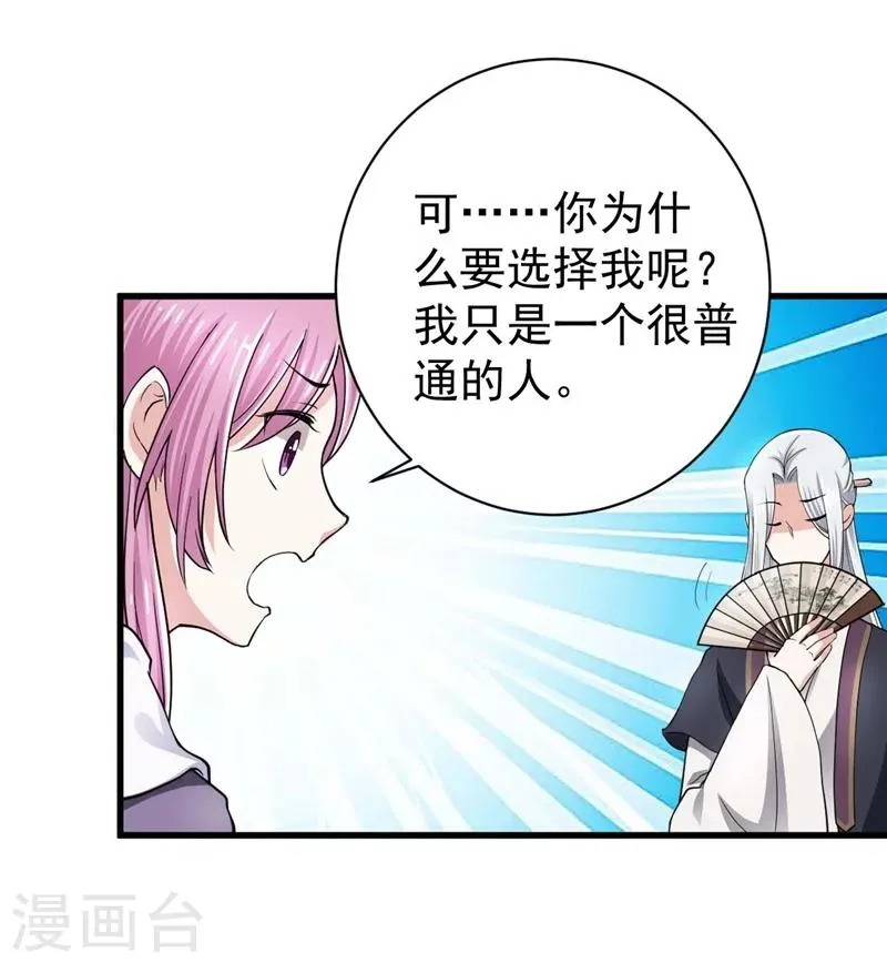 第4话 清楼房客们 第24页