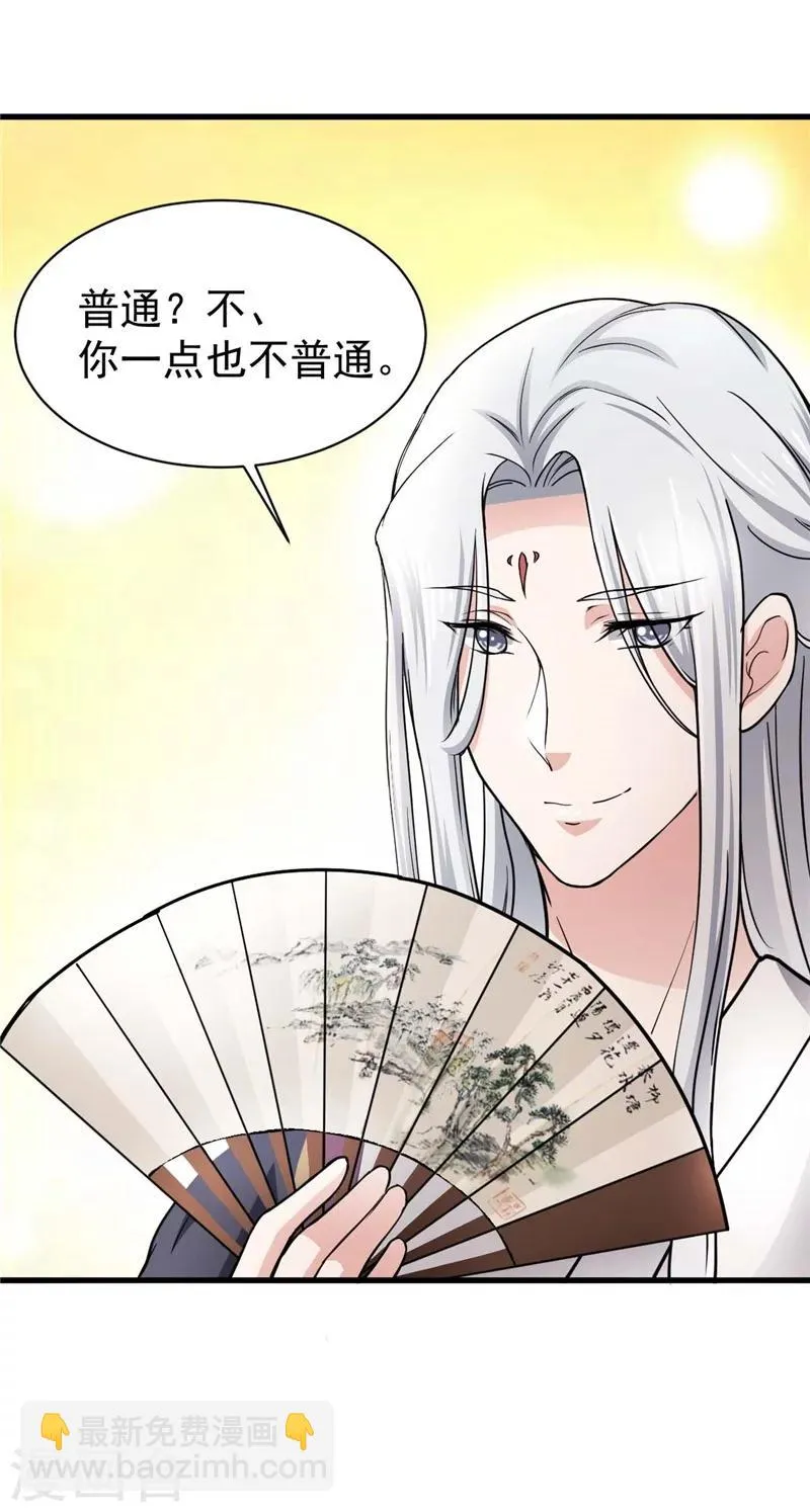 第4话 清楼房客们 第25页