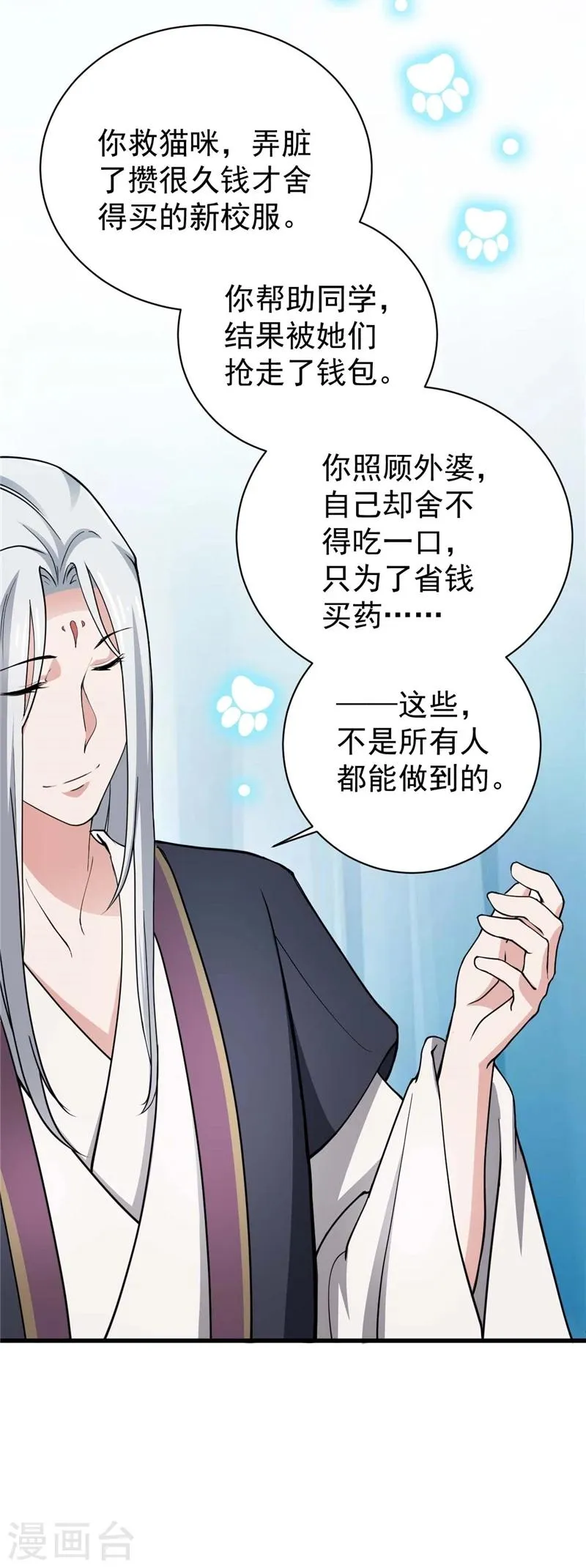 第5话 道理都懂，可为什么是我 第7页
