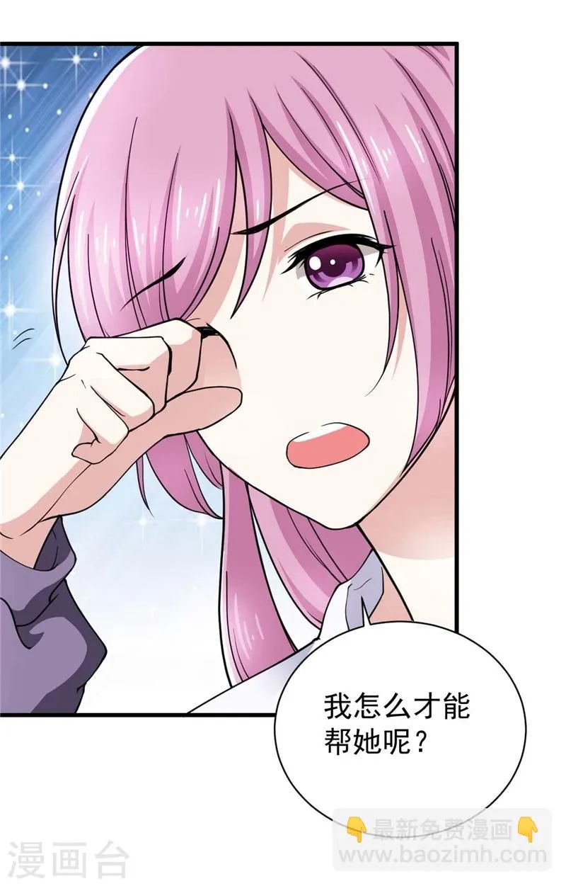 第6话 只此一计 第21页