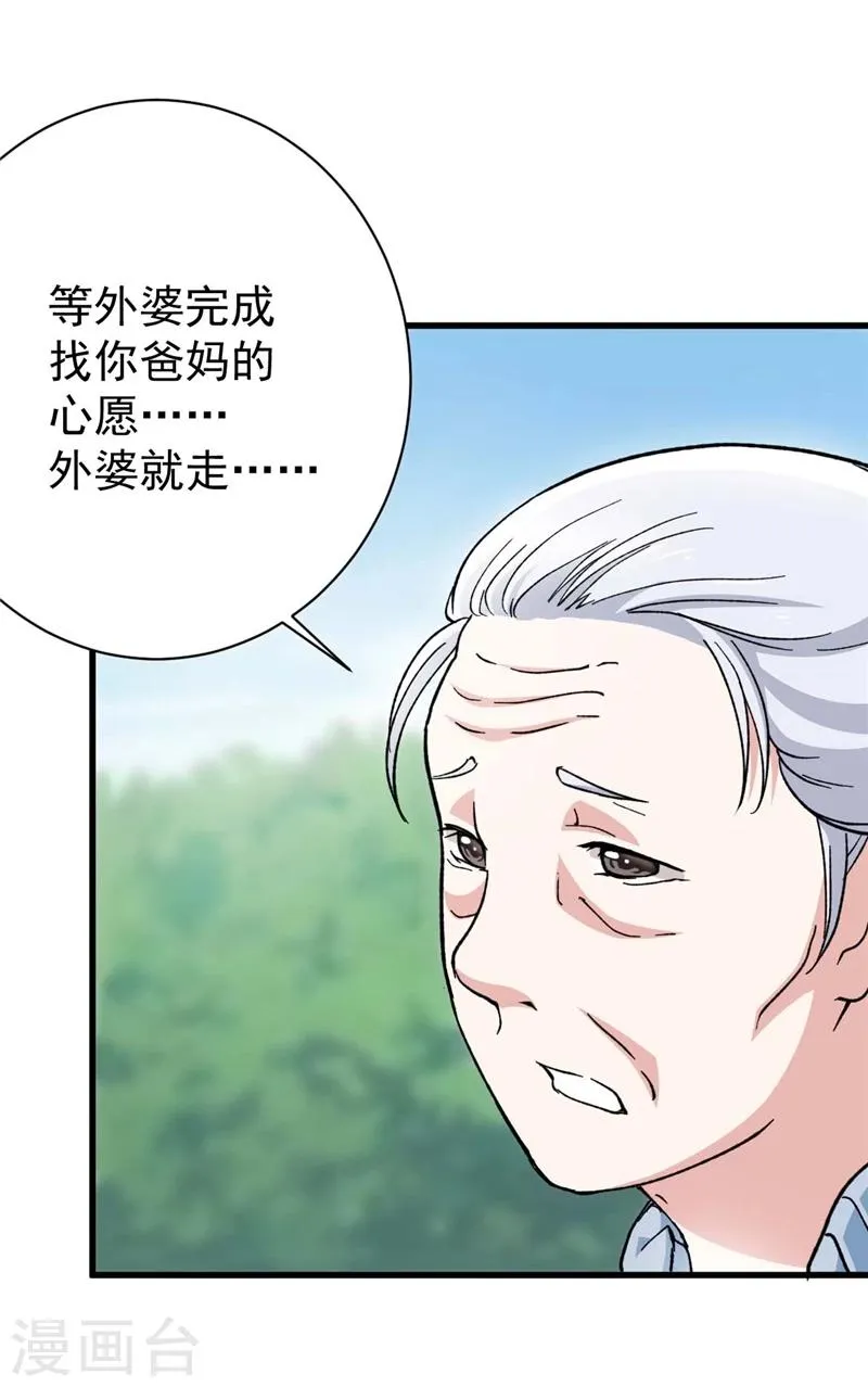 第7话 执念 第3页
