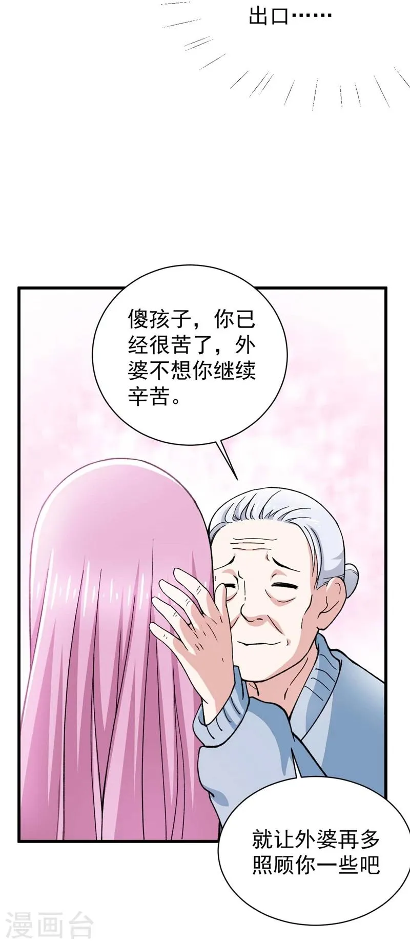 第7话 执念 第6页