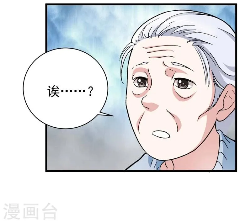 第7话 执念 第8页