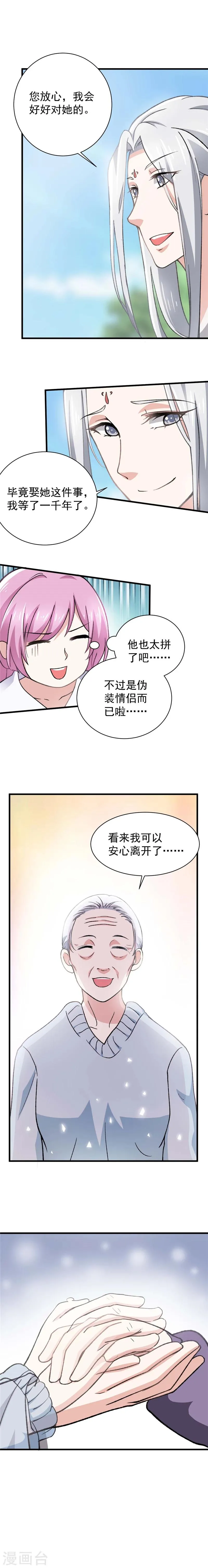 第8话 不那么悲伤的别离 第2页