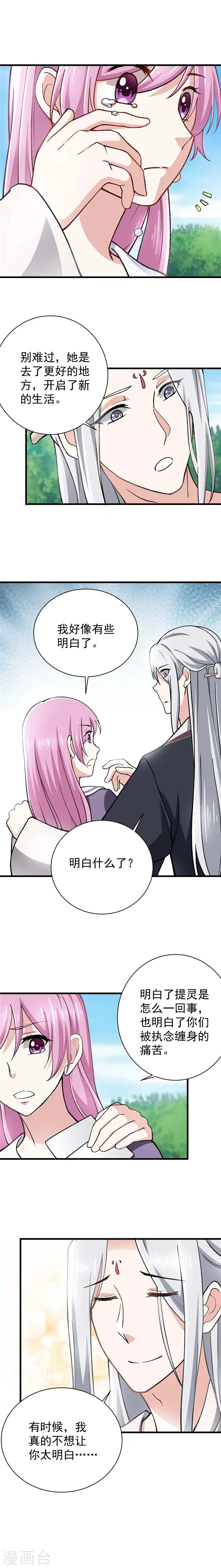 第8话 不那么悲伤的别离 第4页