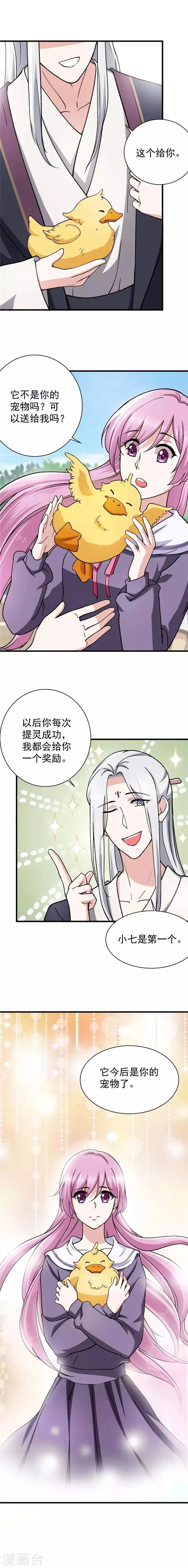 第8话 不那么悲伤的别离 第5页