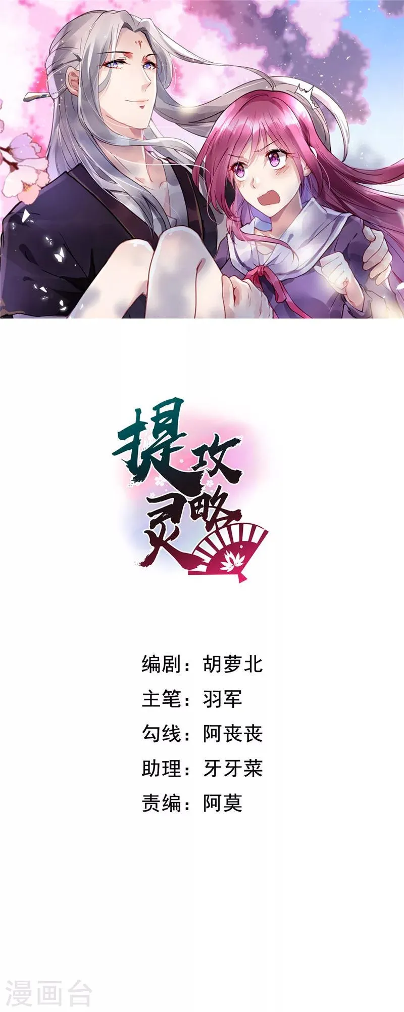 第9话 无法离开清楼的魂魄们 第1页