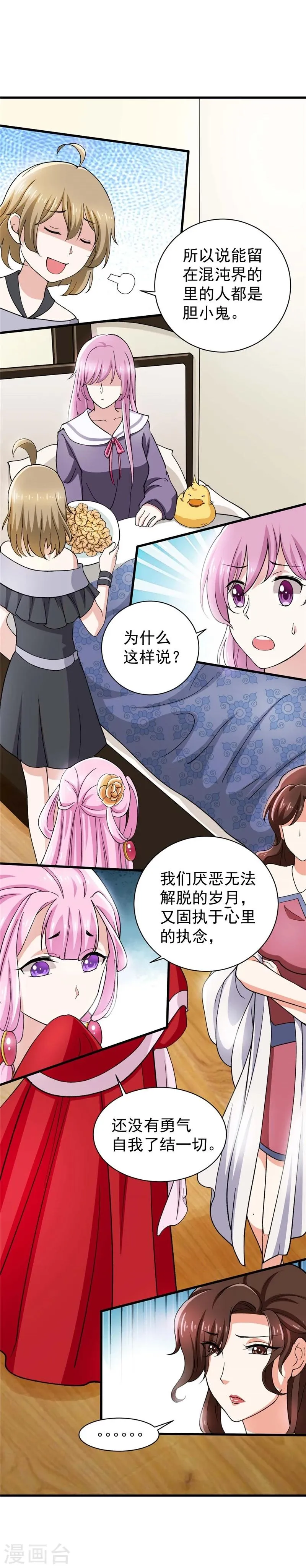 第9话 无法离开清楼的魂魄们 第18页