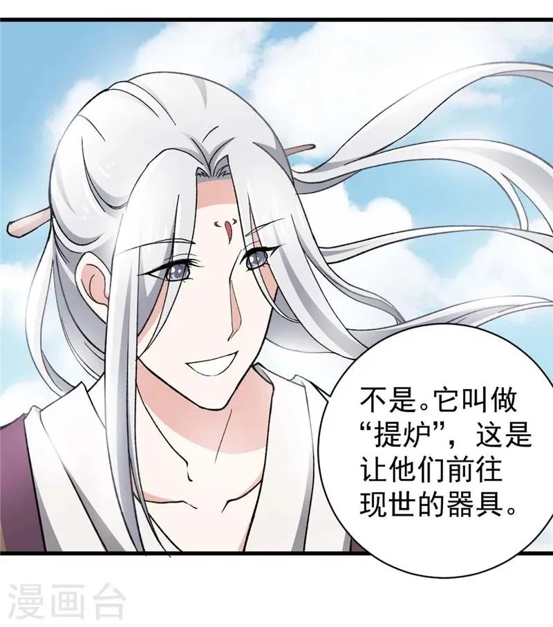 第10话 小七和提炉 第12页