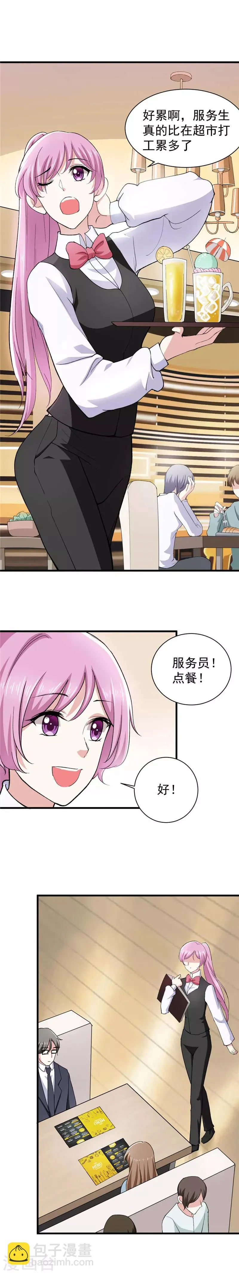 第11话 钢铁直男 第2页