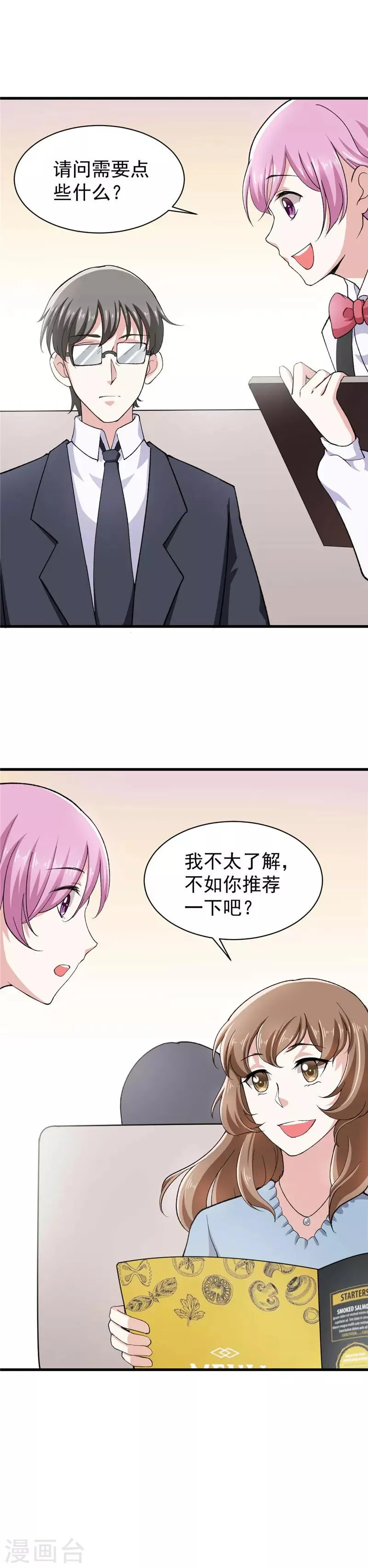 第11话 钢铁直男 第3页