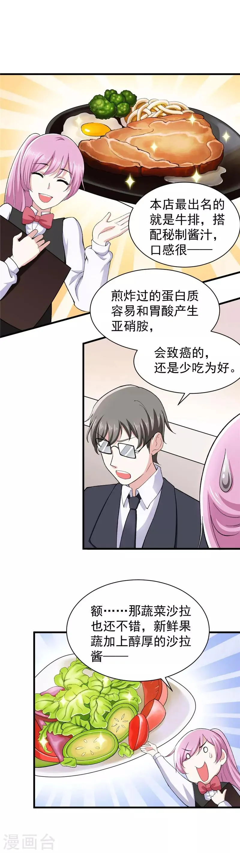 第11话 钢铁直男 第4页