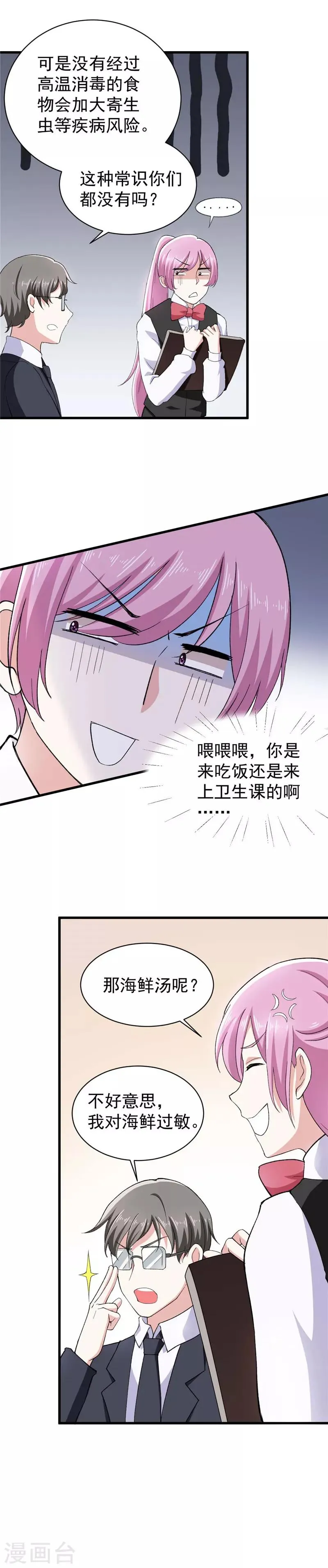 第11话 钢铁直男 第5页