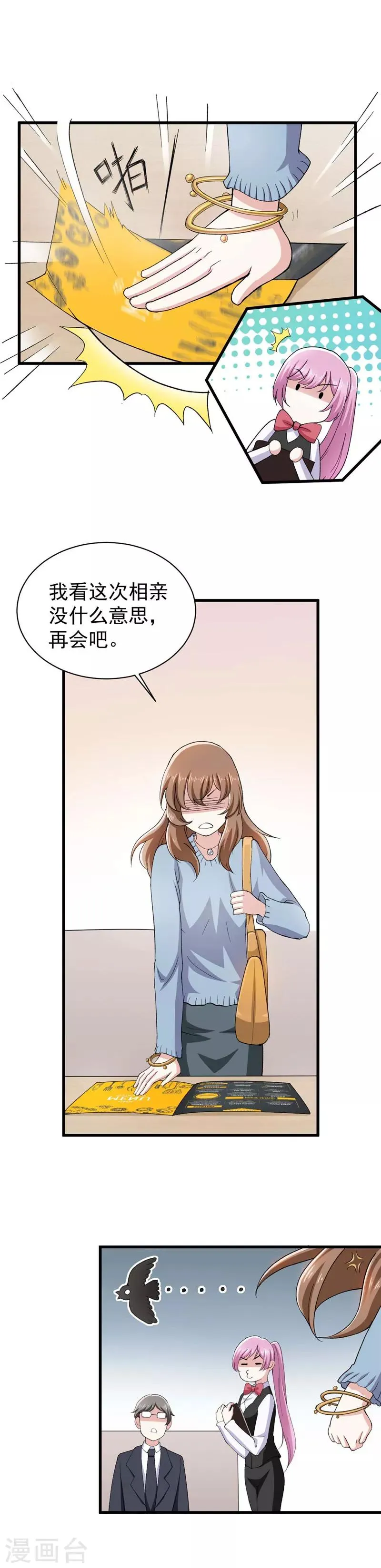 第11话 钢铁直男 第6页