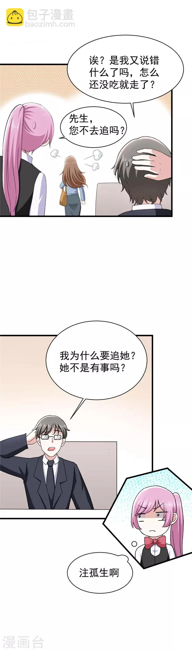 第11话 钢铁直男 第7页