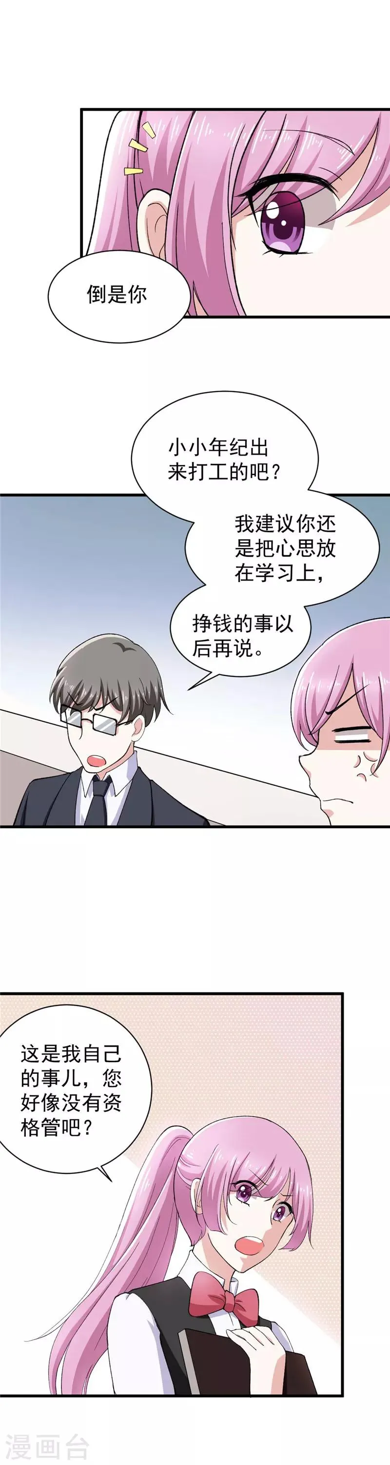 第11话 钢铁直男 第8页