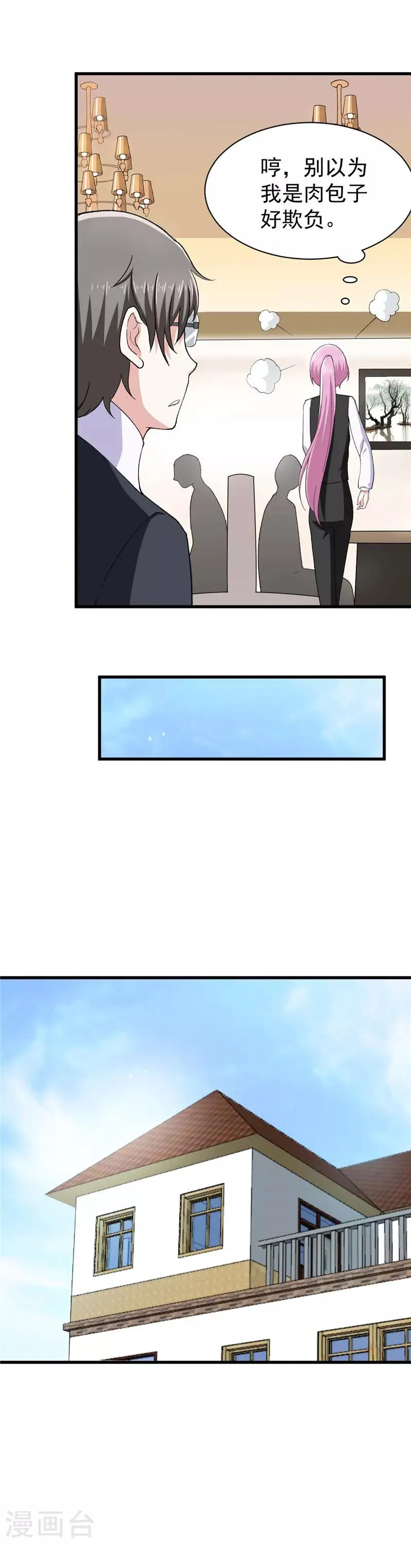 第11话 钢铁直男 第9页