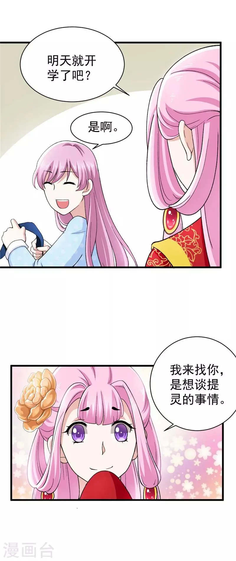 第11话 钢铁直男 第12页
