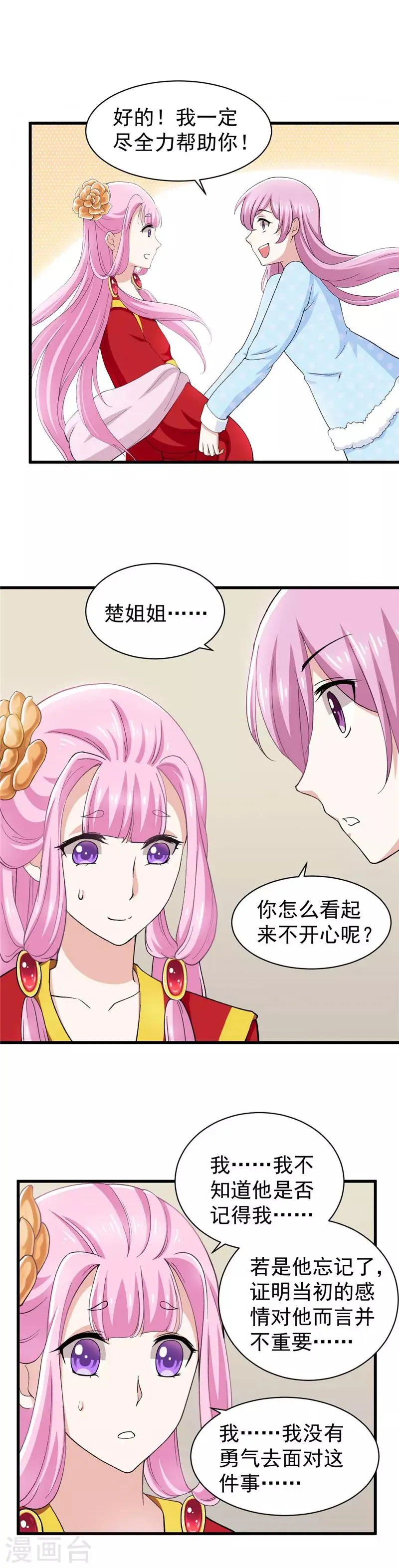 第12话 贵圈真小 第2页